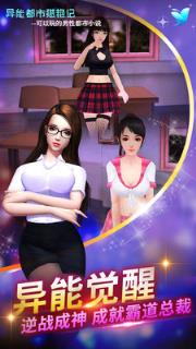 异能都市猎艳记手游
