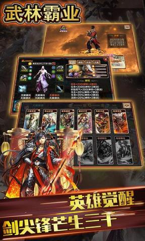 武林霸业手游乐嗨嗨版