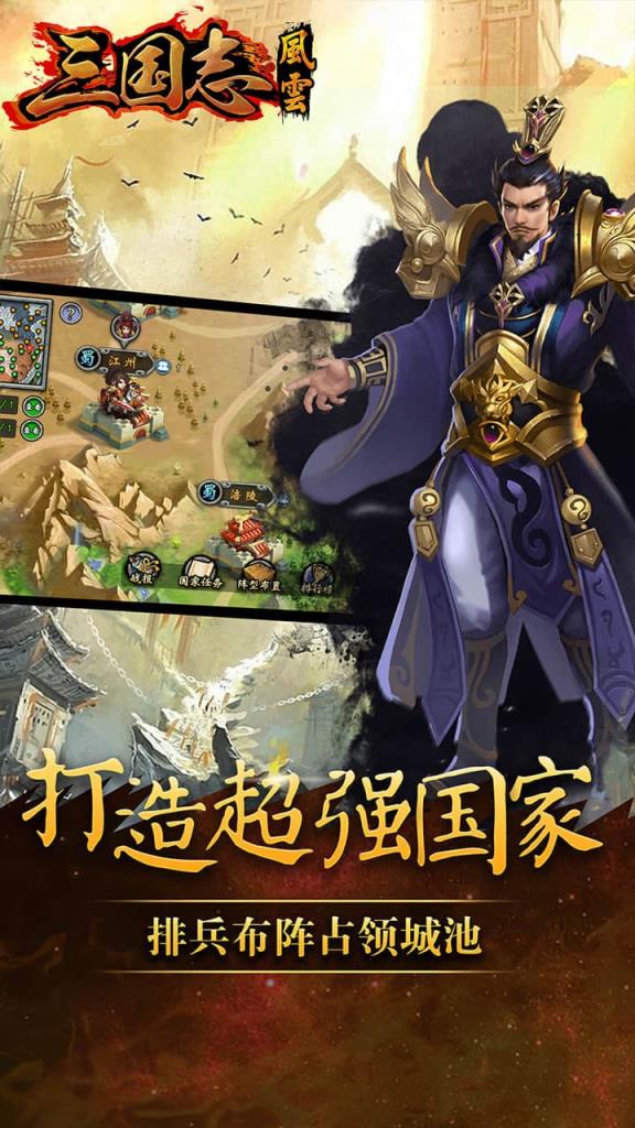 三国志风云手游果盘版
