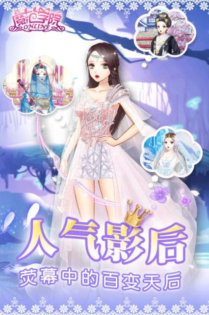 范冰冰魔范学院手游九游版