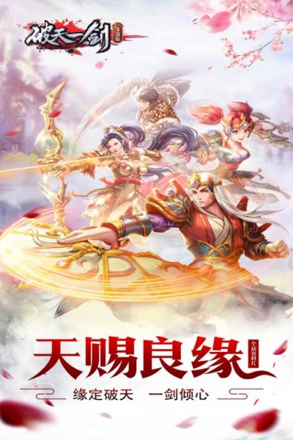 破天一剑手游破解版