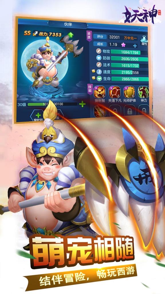 妖神手游九游版