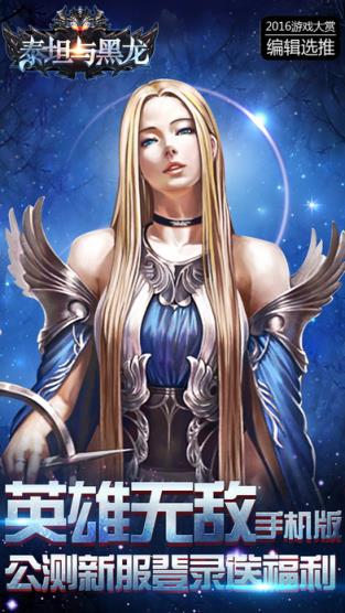 泰坦与黑龙破解版