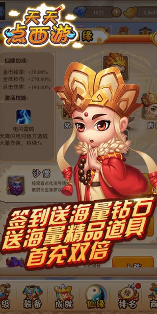 天天点西游内购破解版