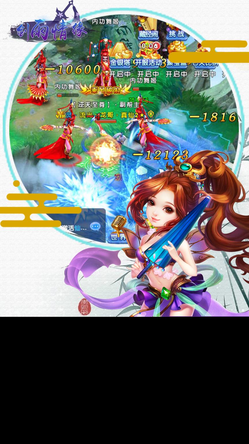 剑雨情缘手游果盘版