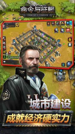 命令与征服手游