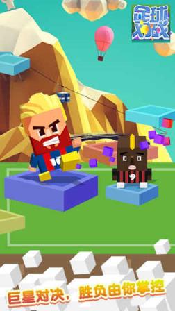 足球对战手游官方版