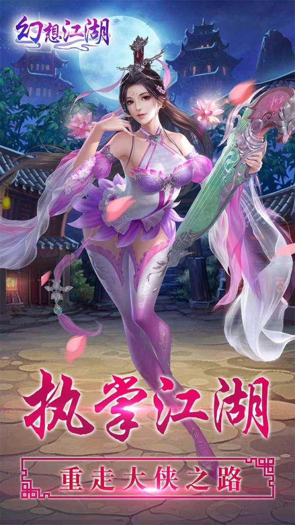 幻想江湖华为版