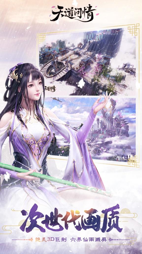天道问情手游果盘版