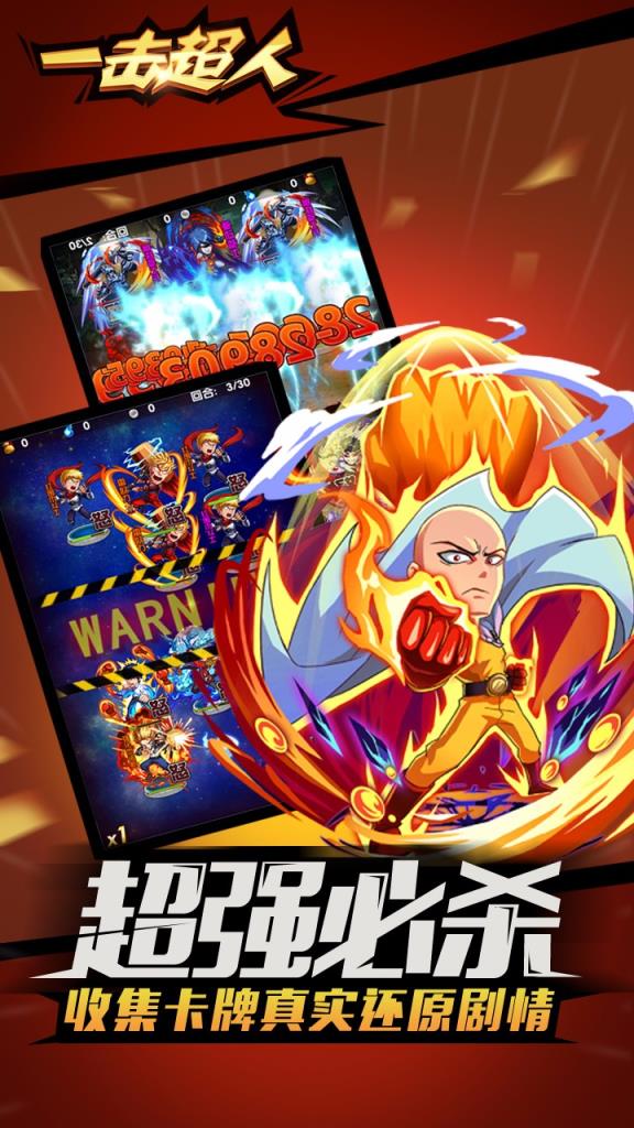 一击超人手游果盘版