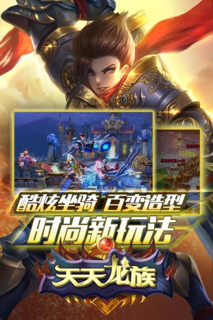 天天龙族手游九游版下载