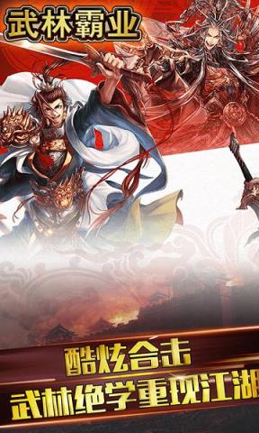 武林霸业手游乐嗨嗨版