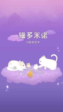 猫多米诺游戏破解版
