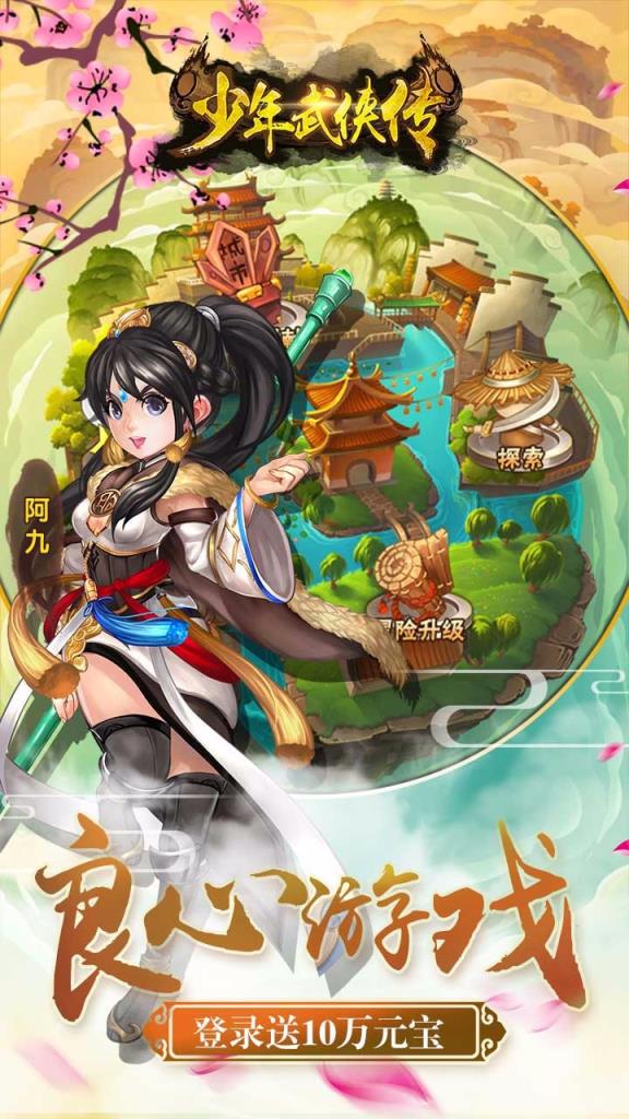 少年武侠传手游果盘版
