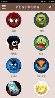 好囧好坑爹的整蛊