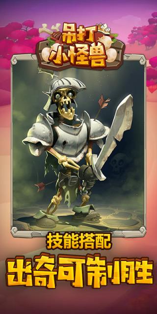 吊打小怪兽破解版
