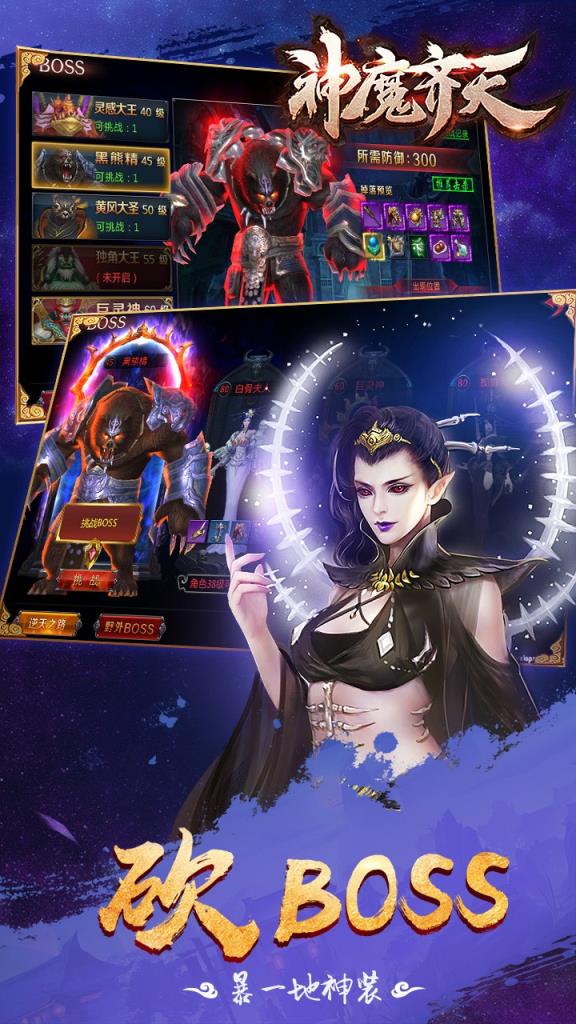 神魔齐天手游果盘版