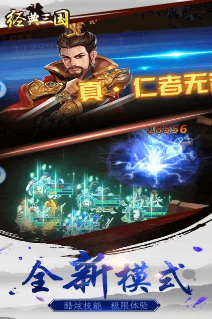 经典三国手游腾讯版