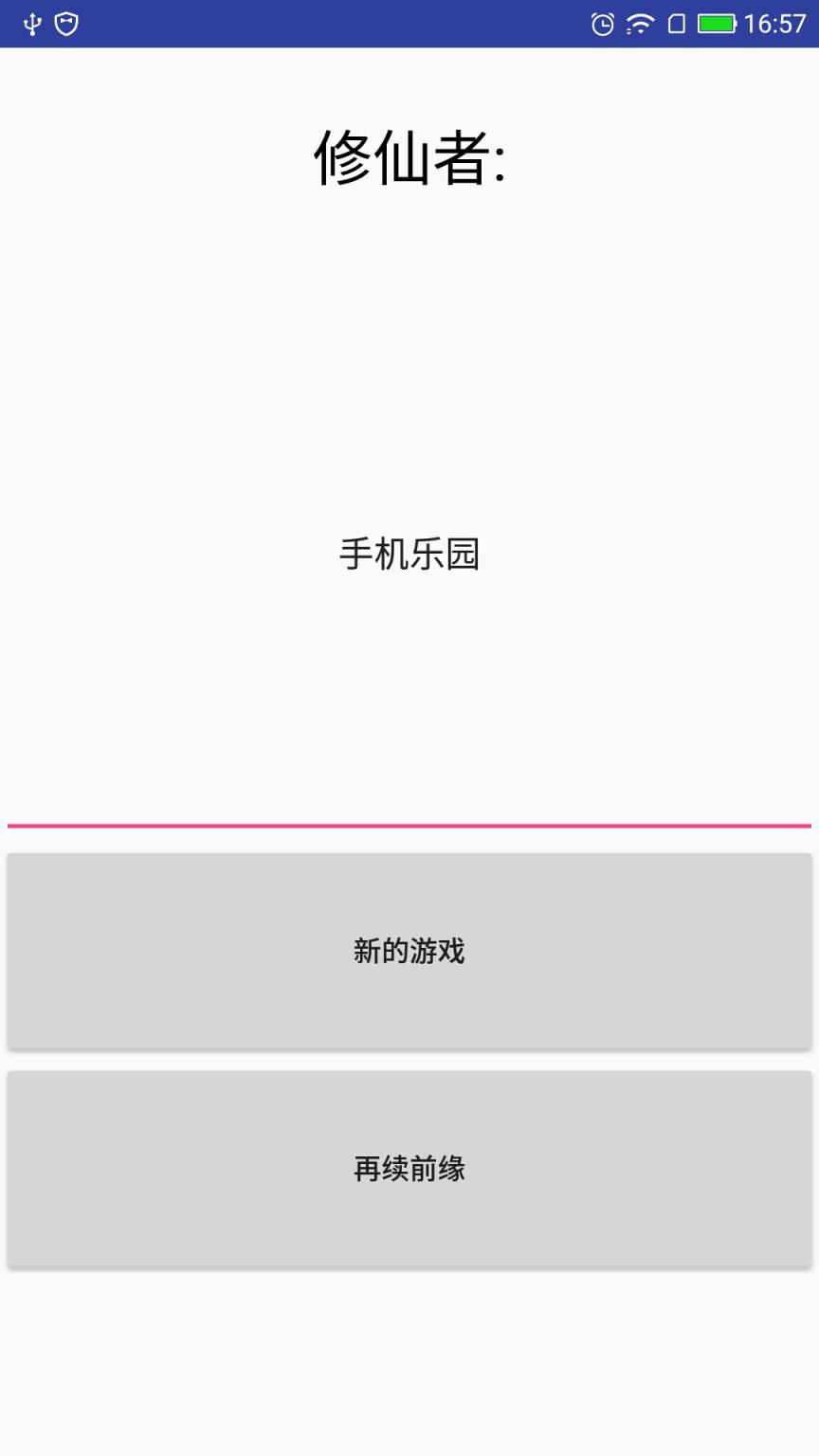 修仙论道破解版