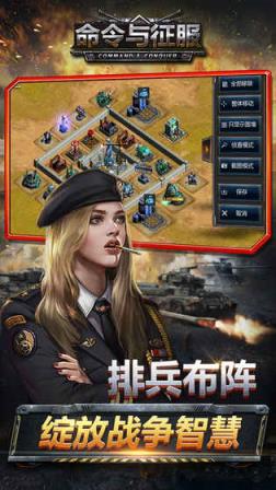 命令与征服手游