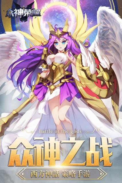 众神荣耀手游百度版