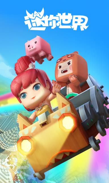 迷你世界华为版