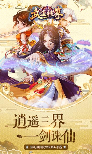 武道神尊破解版
