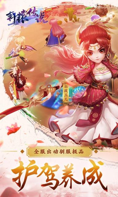 轩辕传说满v变态公益服