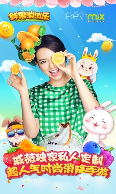 鲜果消消乐