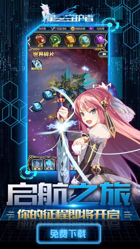 星之守护者手游果盘版