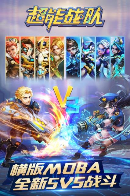 超能战队手游腾讯版