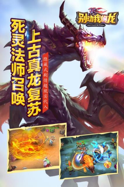 别动我的龙手游九游版