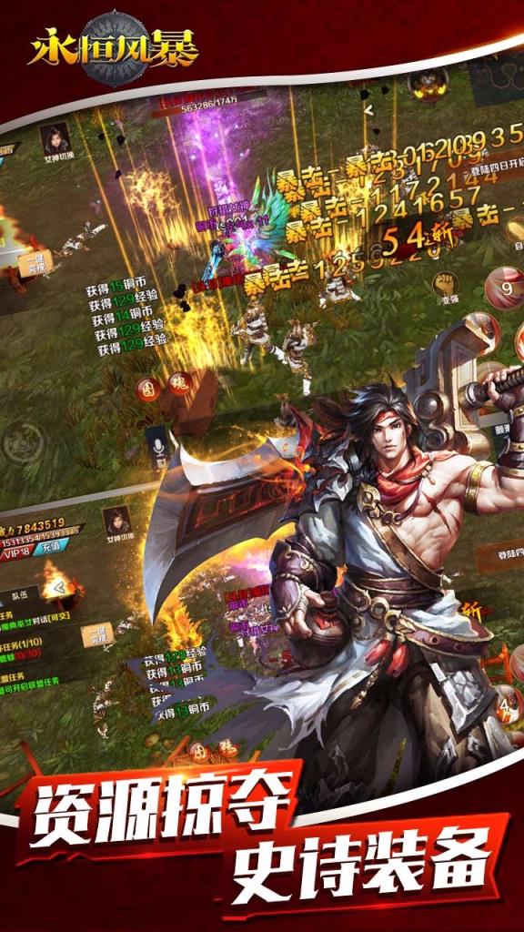 永恒风暴手游果盘版