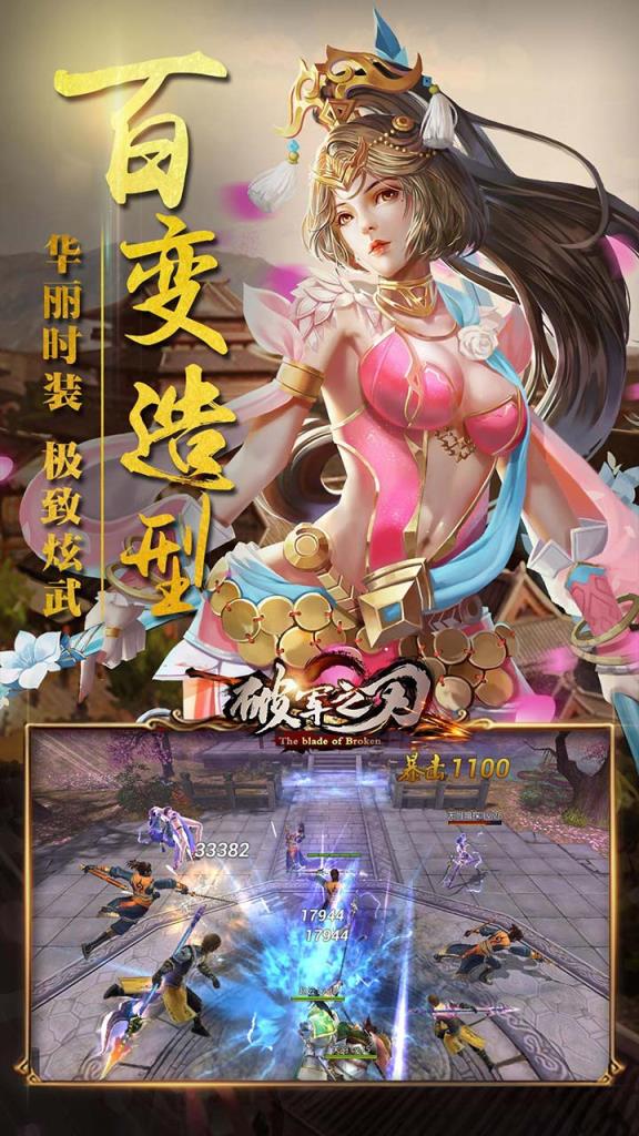 破军之刃手游公益服
