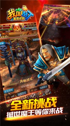 我叫MT最强阵容手游公益服版