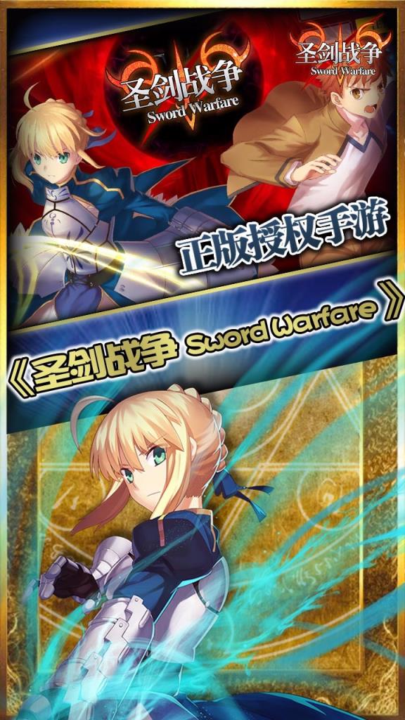 圣剑战争手游公益服