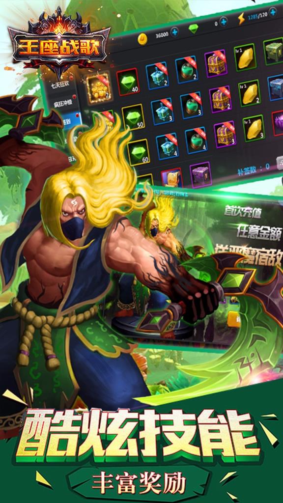 王座战歌九游版