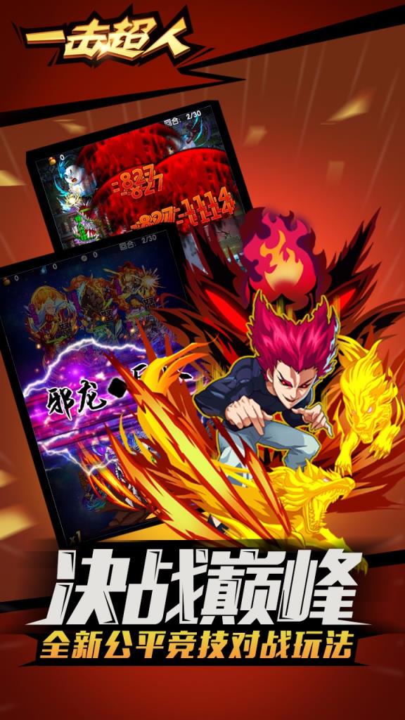 一击超人手游果盘版