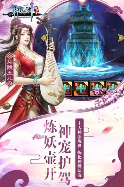 轩辕剑群侠录腾讯版