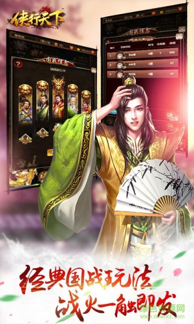 侠行天下手游官方版