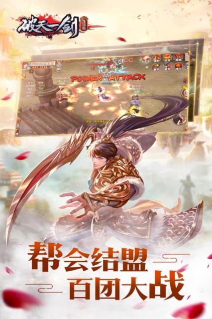 破天一剑手游破解版