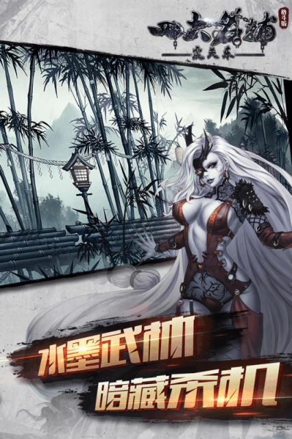 四大名捕之震关东手游九游版