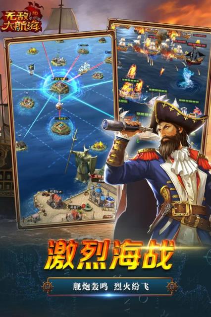 无敌大航海手游九游版