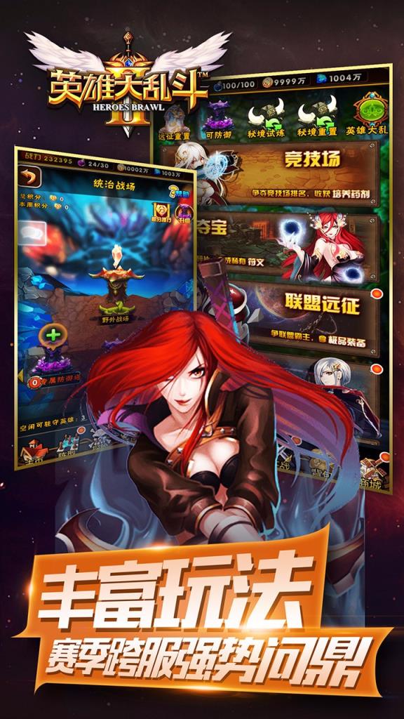 英雄大乱斗2手游腾讯版