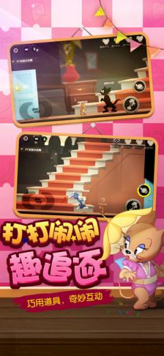 猫和老鼠官方手游测试版
