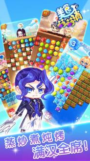 美食萌萌消手机版