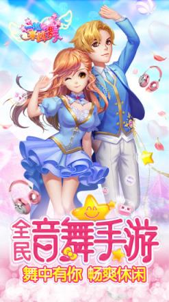 炫舞天团官方最新版