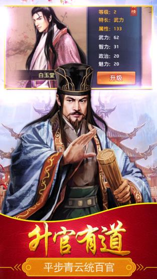 一品官途手游官方版