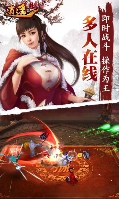 逍遥吟满V版BT版