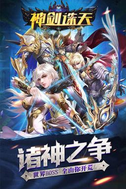 神剑诛天手游破解版